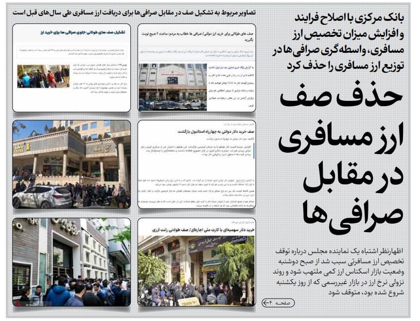 حذف صف ارز مسافری در مقابل صرافی‌ها