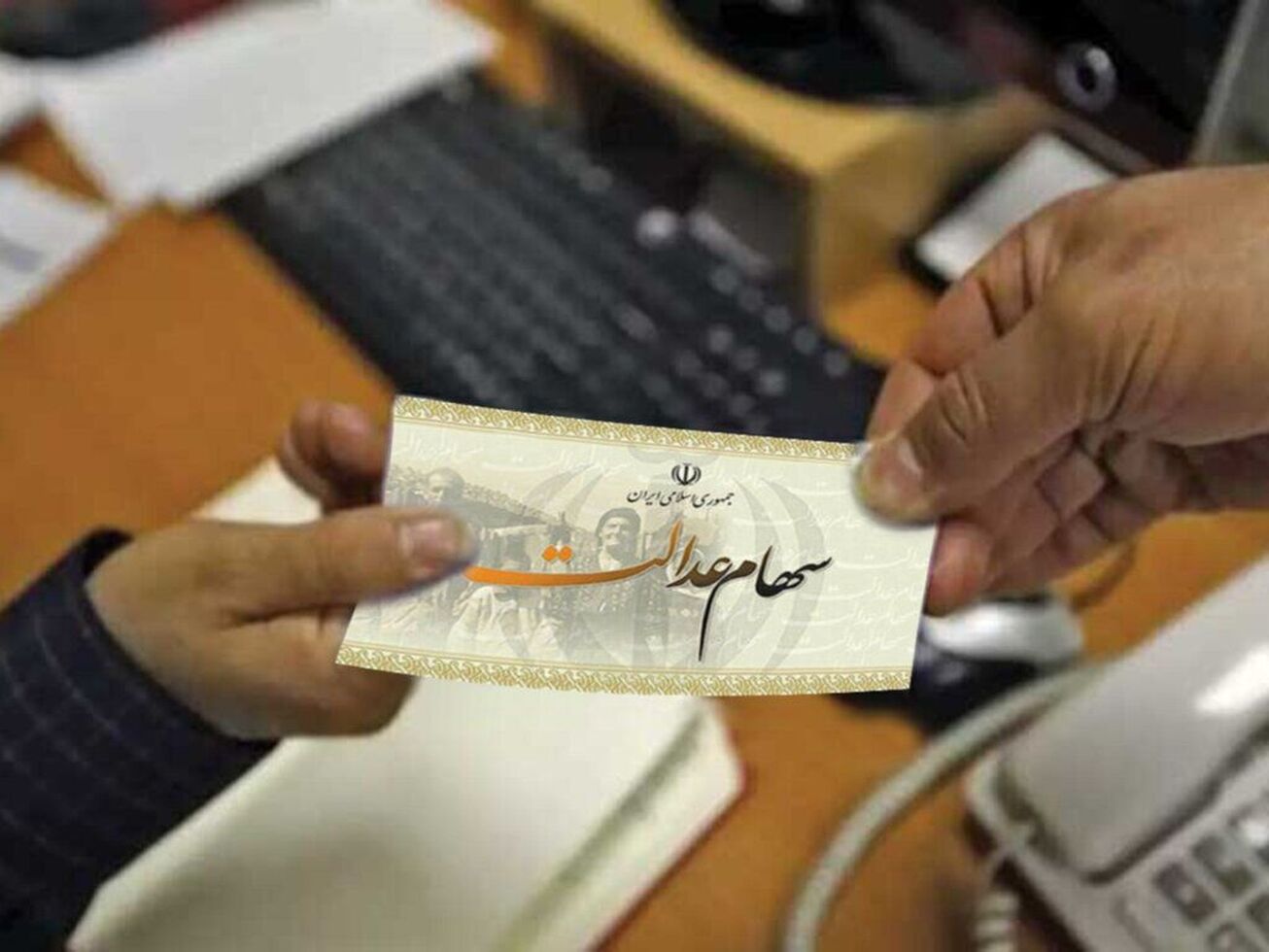 سود سهام عدالت به وراث پرداخت می‌شود