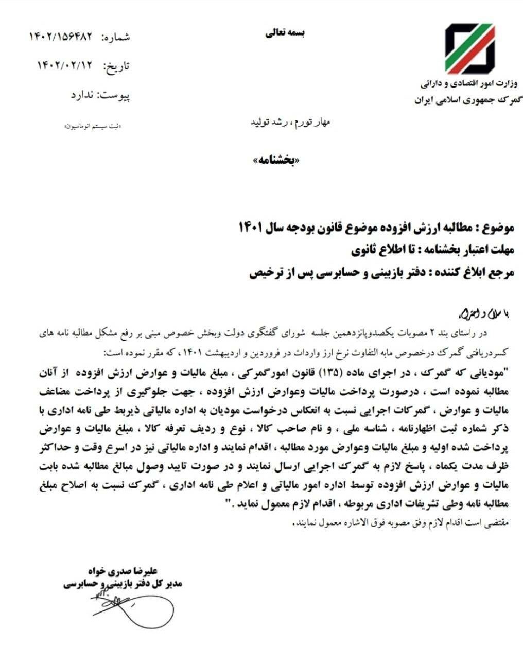 ابلاغ سازوکار اصلاح مطالبه نامه ناشی از تغییر نرخ ارز محاسباتی در گمرک