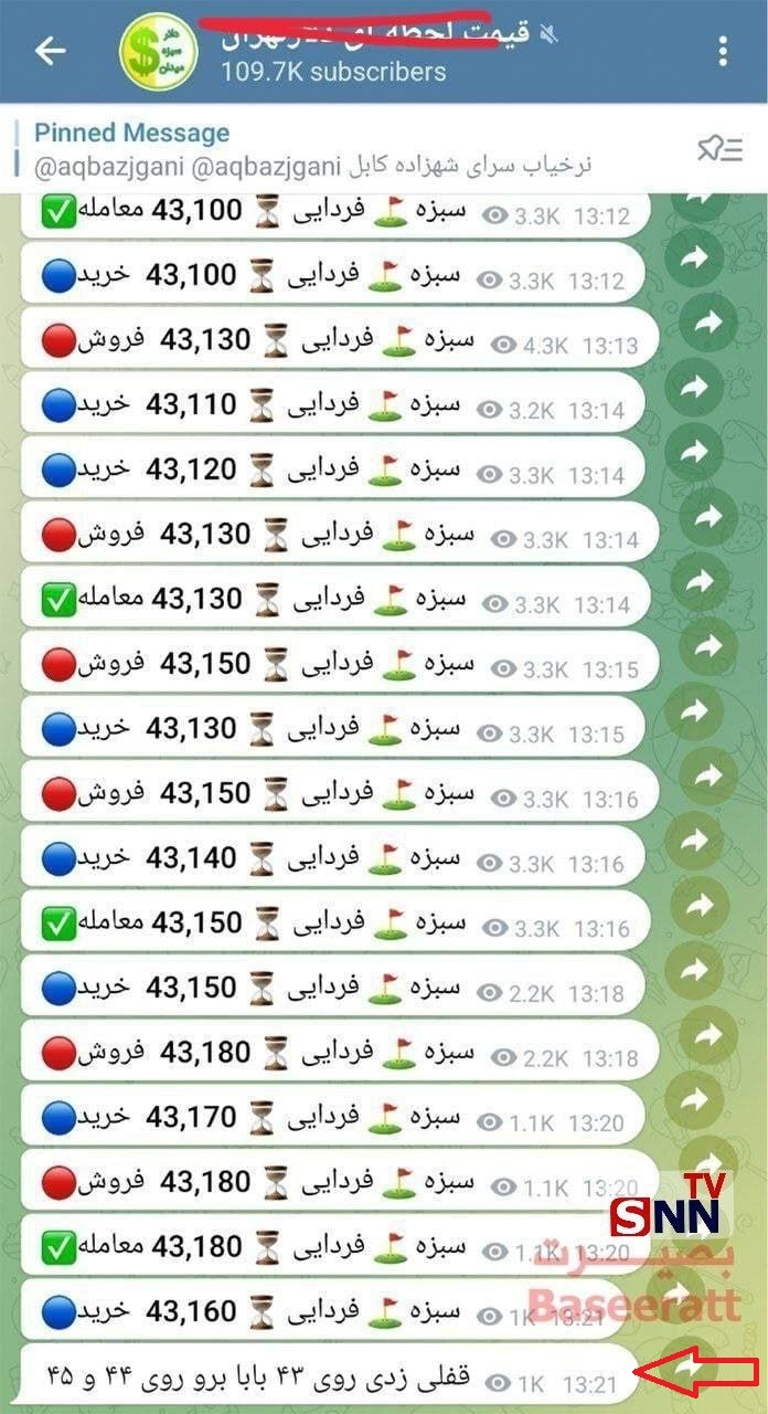 گافهای چندباره کانالهای تلگرامی/ نرخسازی برای فرار از سقوط دلار گافهای چندباره کانالهای تلگرامی/ نرخسازی برای فرار از سقوط دلار