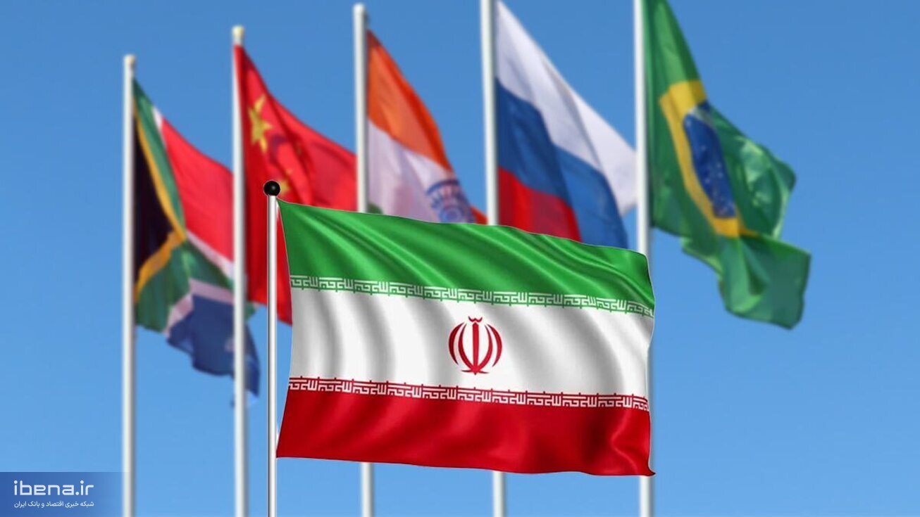 الحاق ایران به ائتلاف بریکس؛ چالش‌ها و فرصت‌های استراتژیک پیش رو