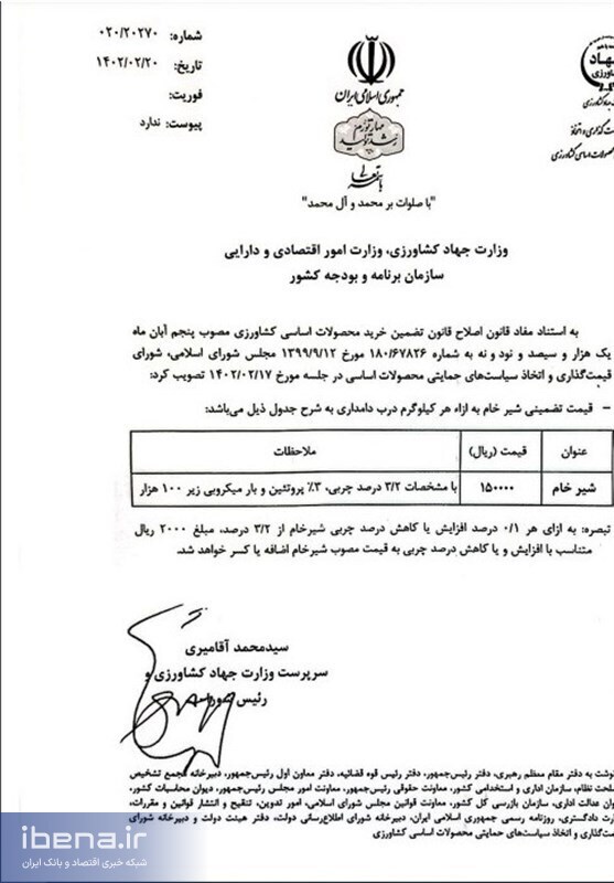 جزئیات افزایش قیمت شیر خام اعلام شد + سند جزئیات افزایش قیمت شیر خام اعلام شد + سند