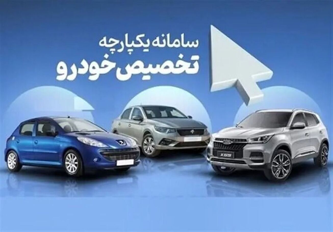 ۲۹ اردیبهشت؛ پایان مهلت افتتاح حساب وکالتی طرح یکپارچه فروش خودرو
