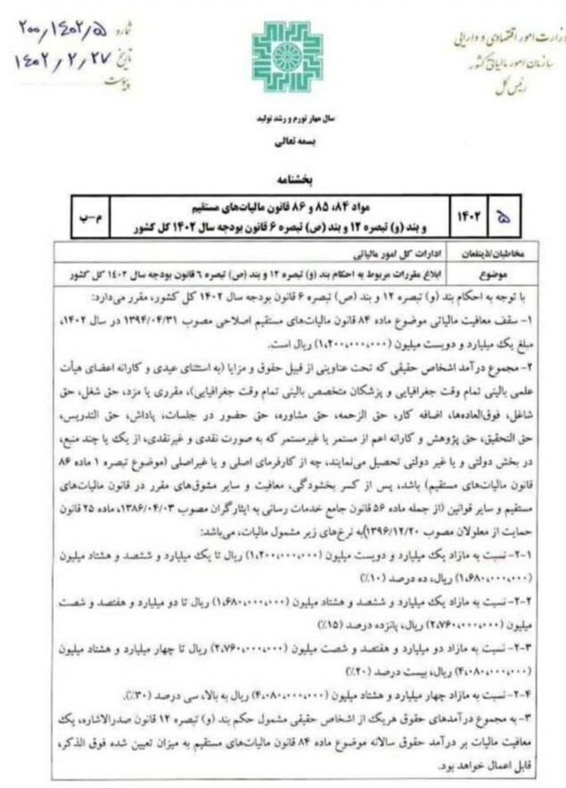 جزئیات مالیات حقوق ۱۴۰۲ / سقف مالیات حقوق بگیران ۳۰ درصد اعلام شد