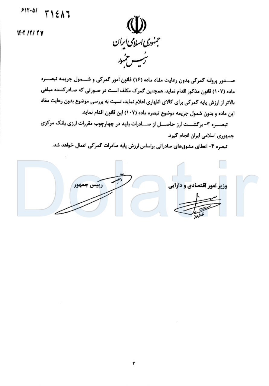 ارسال لایحه تقویت اختیارات بانک مرکزی به مجلس