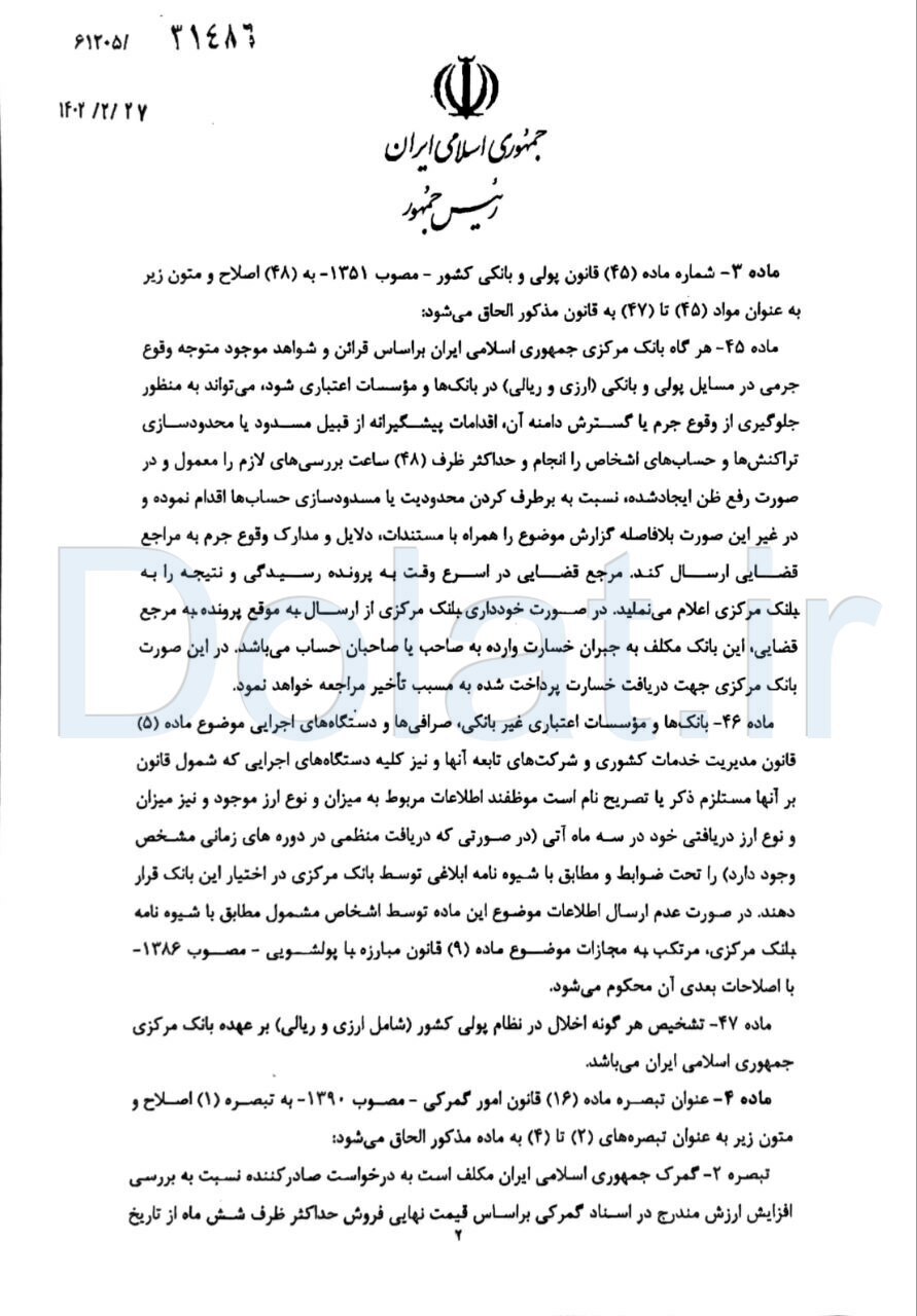 ارسال لایحه تقویت اختیارات بانک مرکزی به مجلس