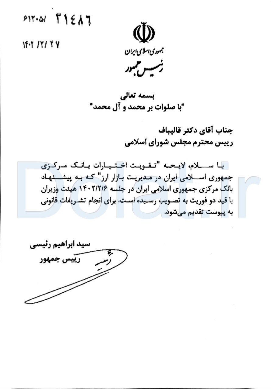 ارسال لایحه تقویت اختیارات بانک مرکزی به مجلس