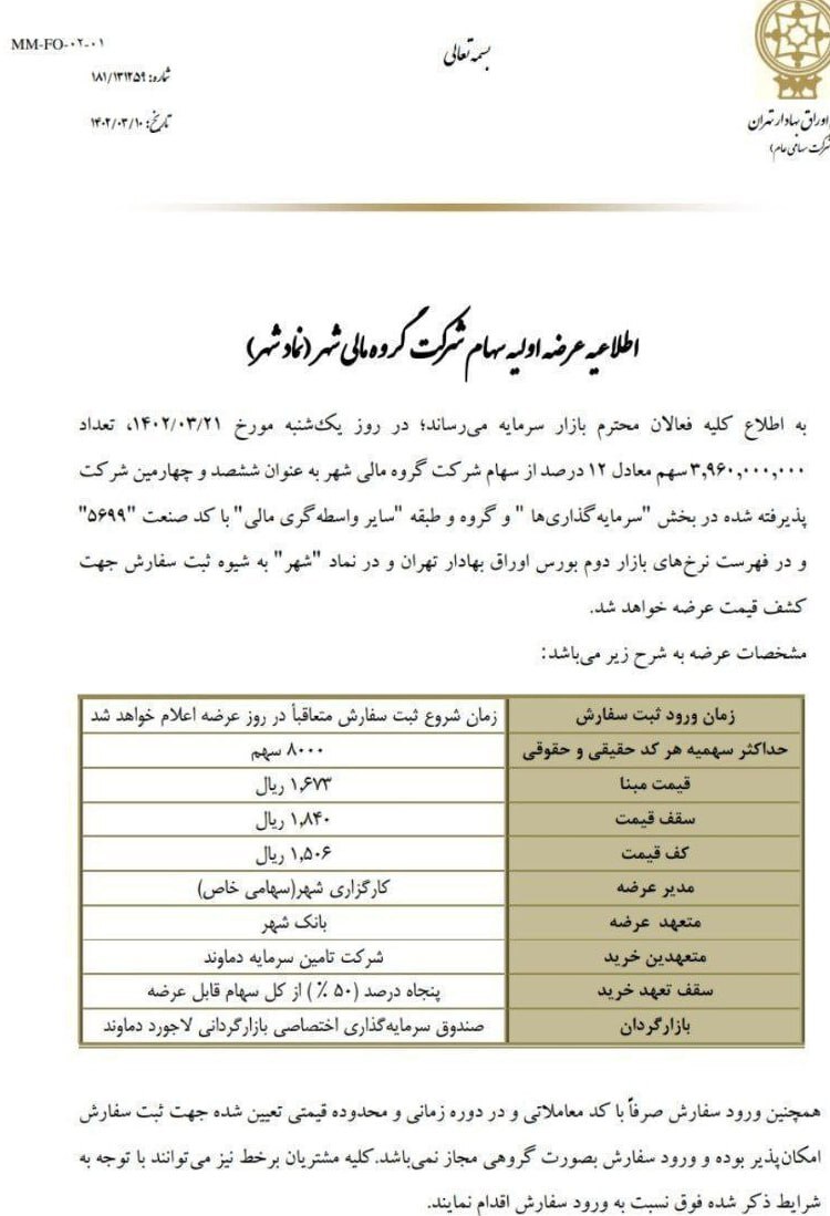 ۲۱ خرداد زمان عرضه اولیه شهر ۲۱ خرداد زمان عرضه اولیه شهر