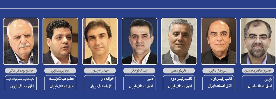 رئیس جدید اتاق اصناف ایران منصوب شد