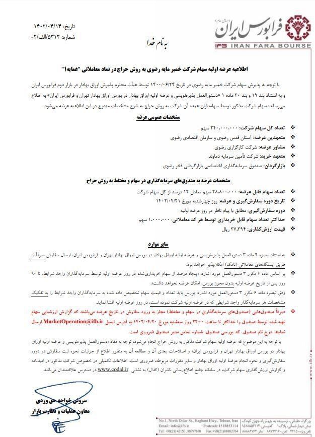 عرضه اولیه جدید در راه است