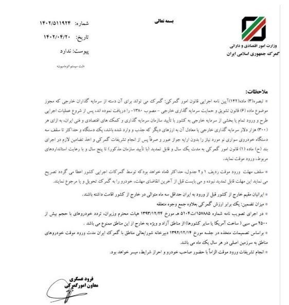 شرایط جدید گمرک برای ورود موقت خودرو سواری به کشور شرایط جدید گمرک برای ورود موقت خودرو سواری به کشور