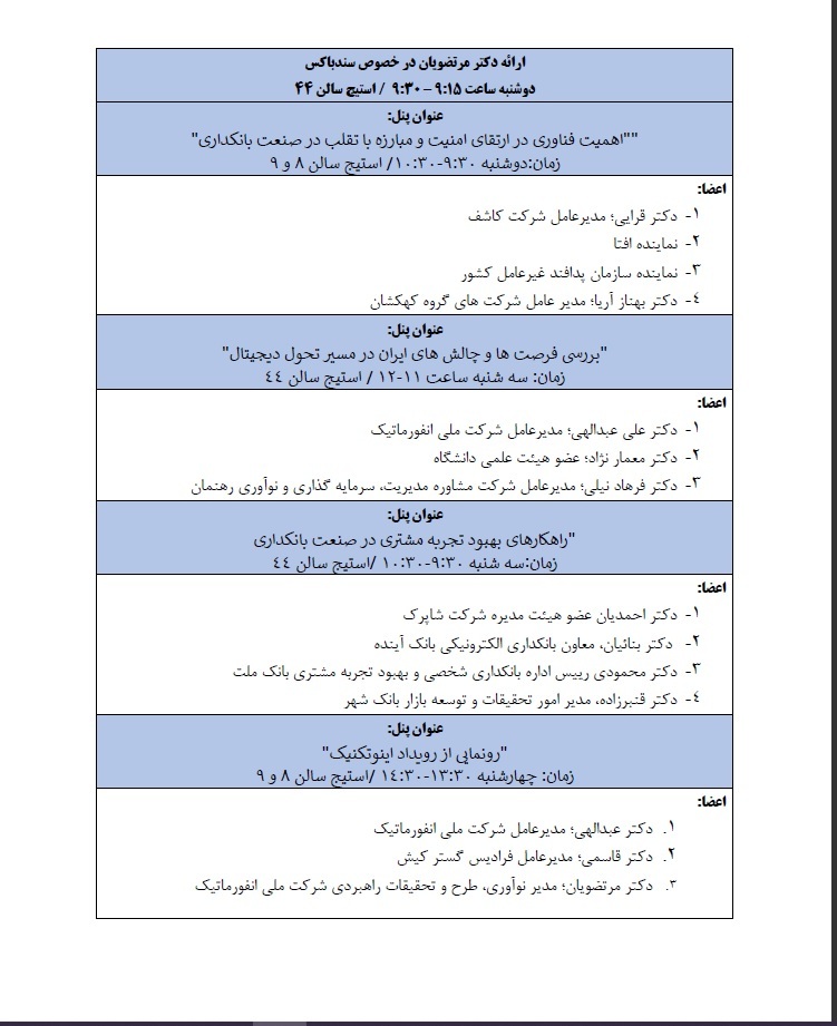 فرصت‌سازی شرکت ملی انفورماتیک برای فعالان بانکی/ در «الکامپ ۲۶» چه می‌گذرد؟