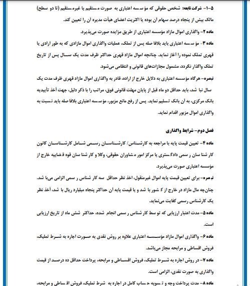 شرایط بازپسگیری املاک مسکونی تحتتملک بانکها اعلام شد + بخشنامه شرایط بازپسگیری املاک مسکونی تحتتملک بانکها اعلام شد + بخشنامه