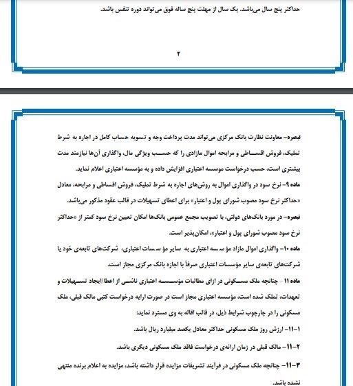 شرایط بازپسگیری املاک مسکونی تحتتملک بانکها اعلام شد + بخشنامه شرایط بازپسگیری املاک مسکونی تحتتملک بانکها اعلام شد + بخشنامه