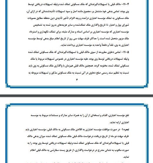 شرایط بازپسگیری املاک مسکونی تحتتملک بانکها اعلام شد + بخشنامه شرایط بازپسگیری املاک مسکونی تحتتملک بانکها اعلام شد + بخشنامه