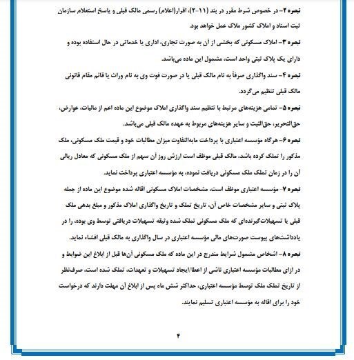 شرایط بازپسگیری املاک مسکونی تحتتملک بانکها اعلام شد + بخشنامه شرایط بازپسگیری املاک مسکونی تحتتملک بانکها اعلام شد + بخشنامه