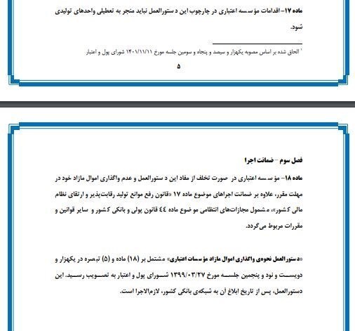 شرایط بازپسگیری املاک مسکونی تحتتملک بانکها اعلام شد + بخشنامه شرایط بازپسگیری املاک مسکونی تحتتملک بانکها اعلام شد + بخشنامه