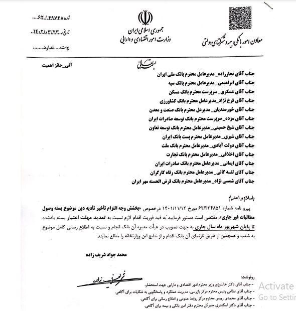 مهلت بخشودگی جرایم دیرکرد بدهکاران بانک‌ها تمدید شد+بخشنامه