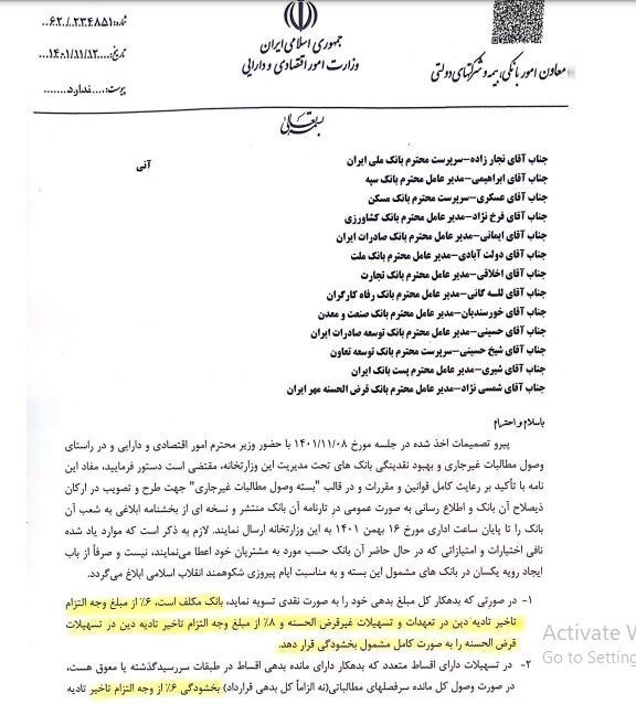 مهلت بخشودگی جرایم دیرکرد بدهکاران بانک‌ها تمدید شد+بخشنامه