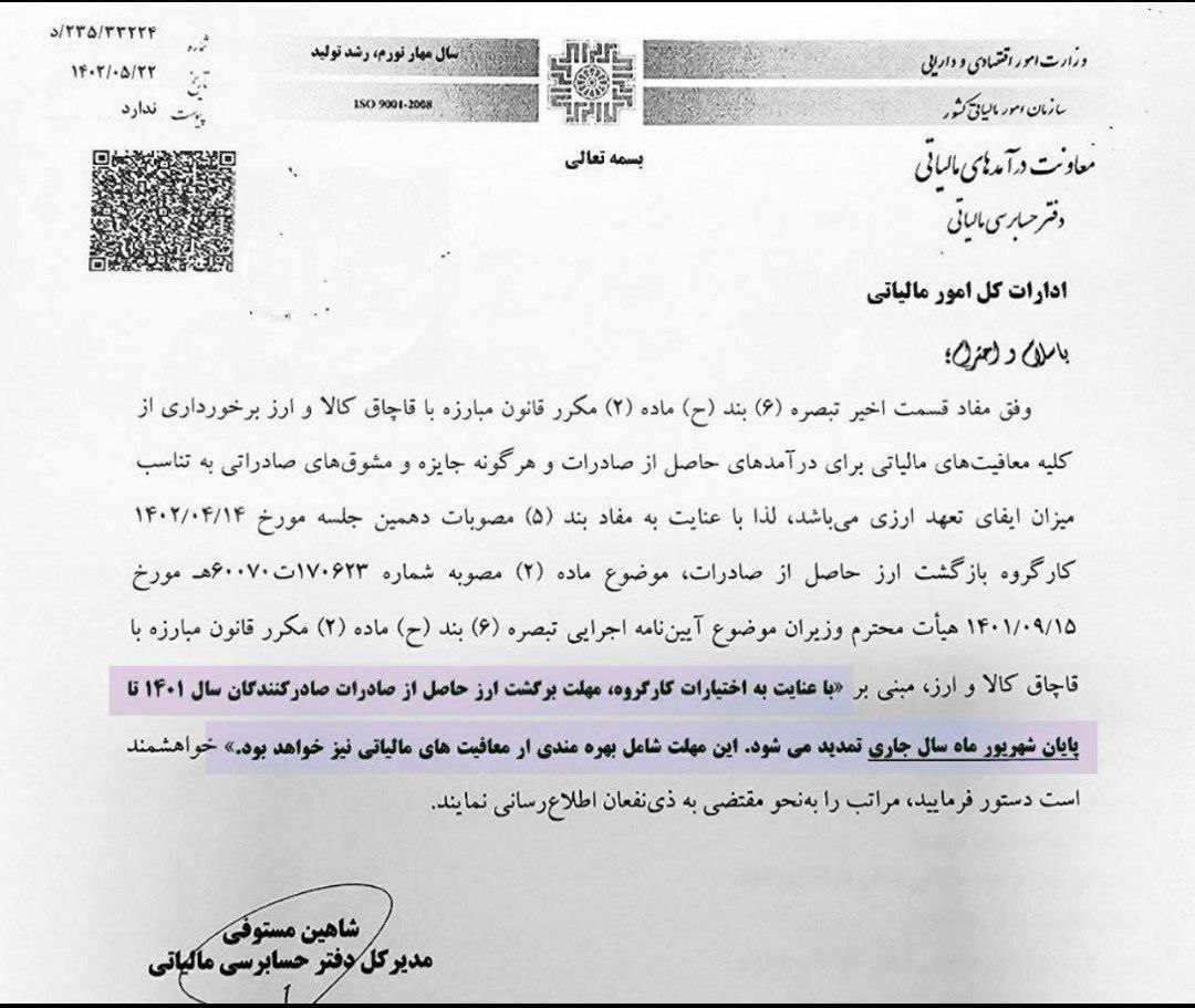 مهلت برگشت ارز صادراتی صادرکنندگان تمدید شد