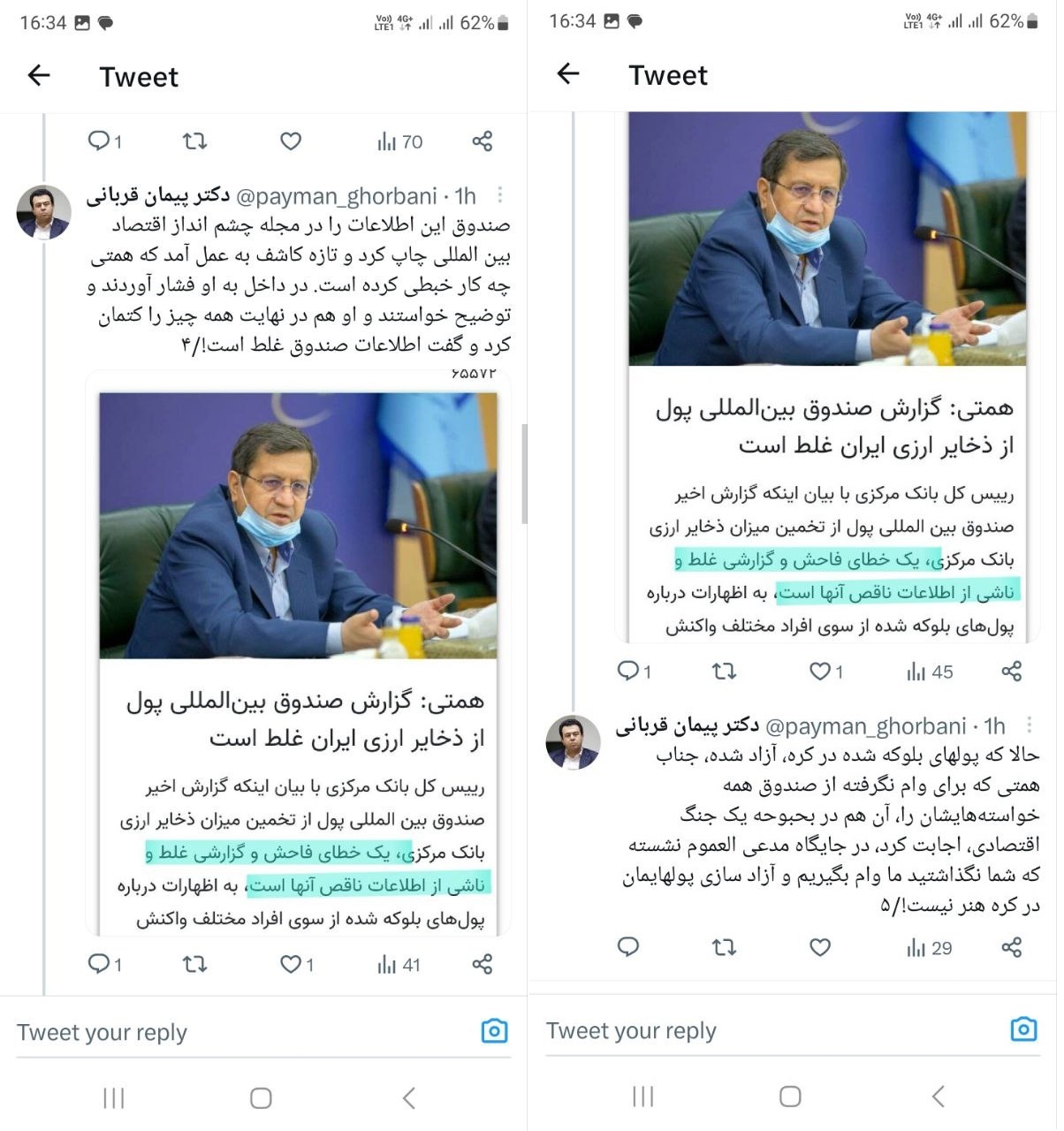 افشاگری رئیس پژوهشکده پولی و بانکی علیه همتی افشاگری رئیس پژوهشکده پولی و بانکی علیه همتی