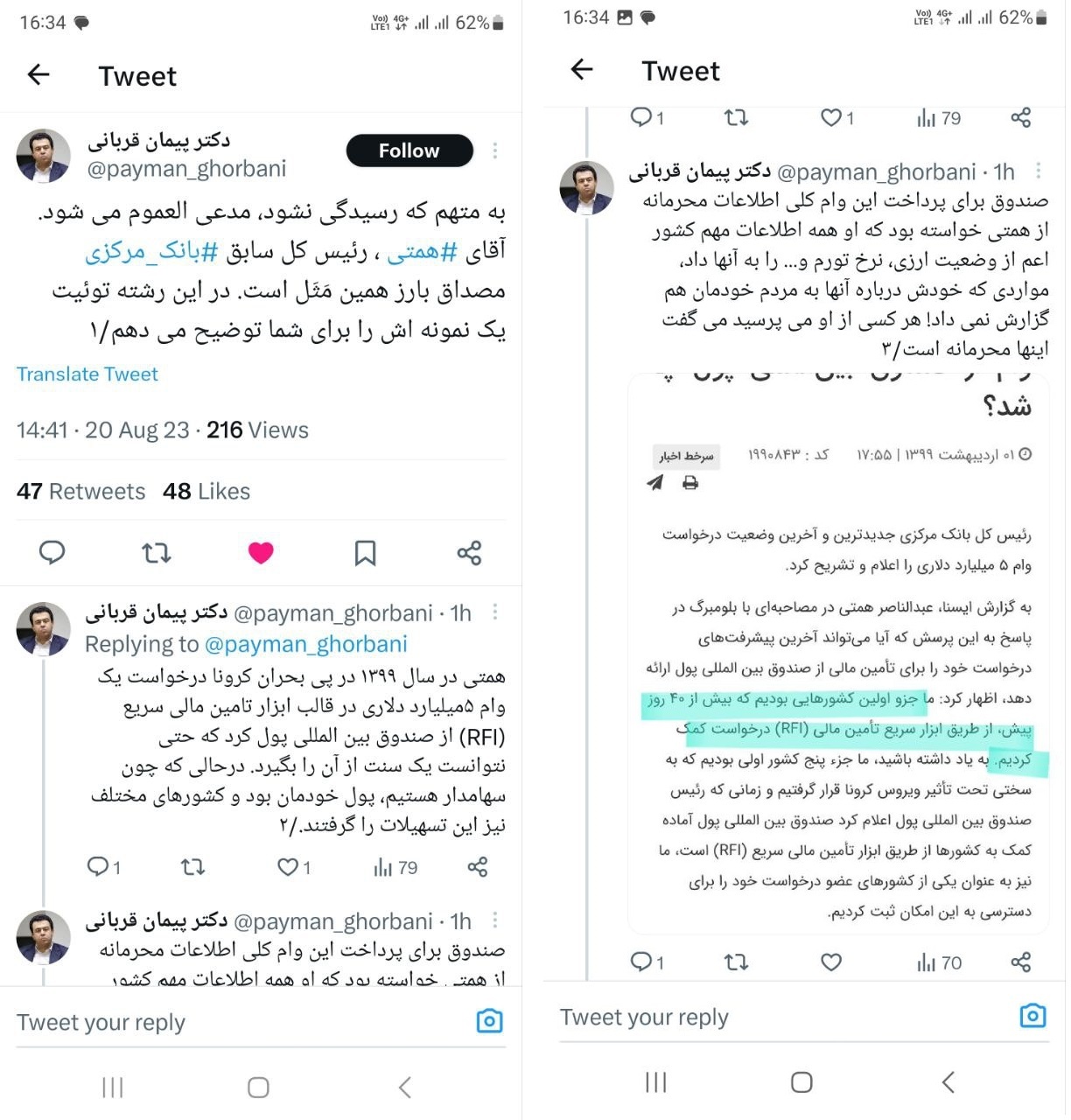 افشاگری رئیس پژوهشکده پولی و بانکی علیه همتی افشاگری رئیس پژوهشکده پولی و بانکی علیه همتی