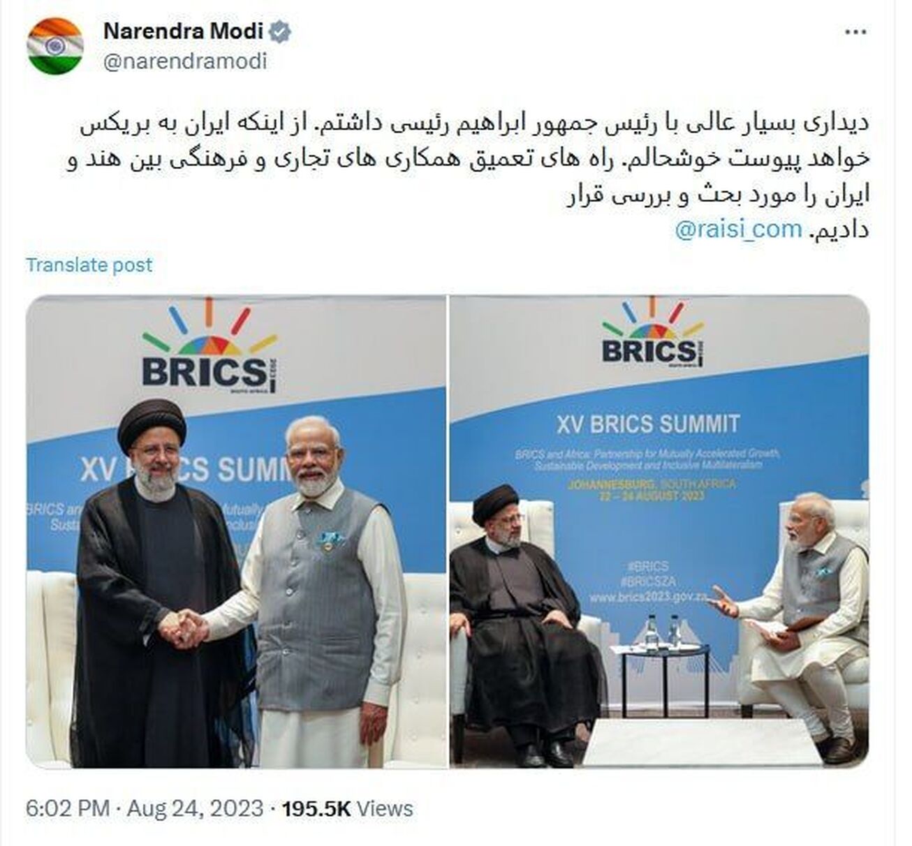 نخست وزیر هند: از پیوستن ایران به بریکس خوشحال هستم