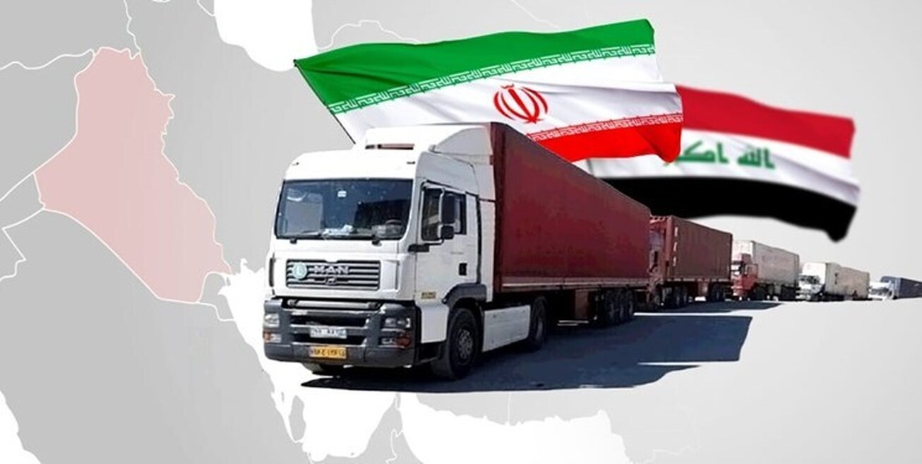 الزامات حفظ تجارت ایران با عراق