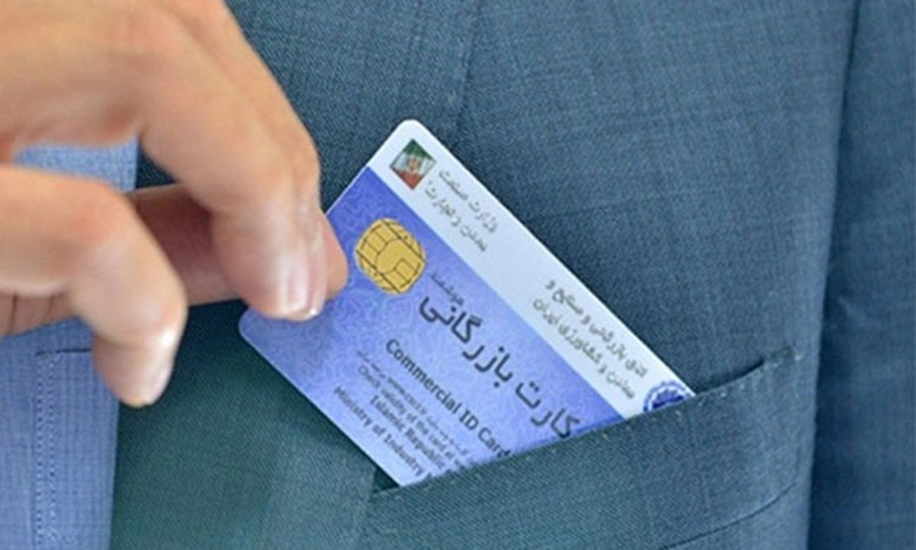 بخشنامه جدید برای مقابله با کارت‌های بازرگانی یکبار مصرف