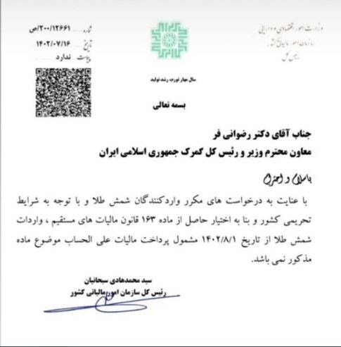 واردات شمش طلا معاف از مالیات شد واردات شمش طلا معاف از مالیات شد