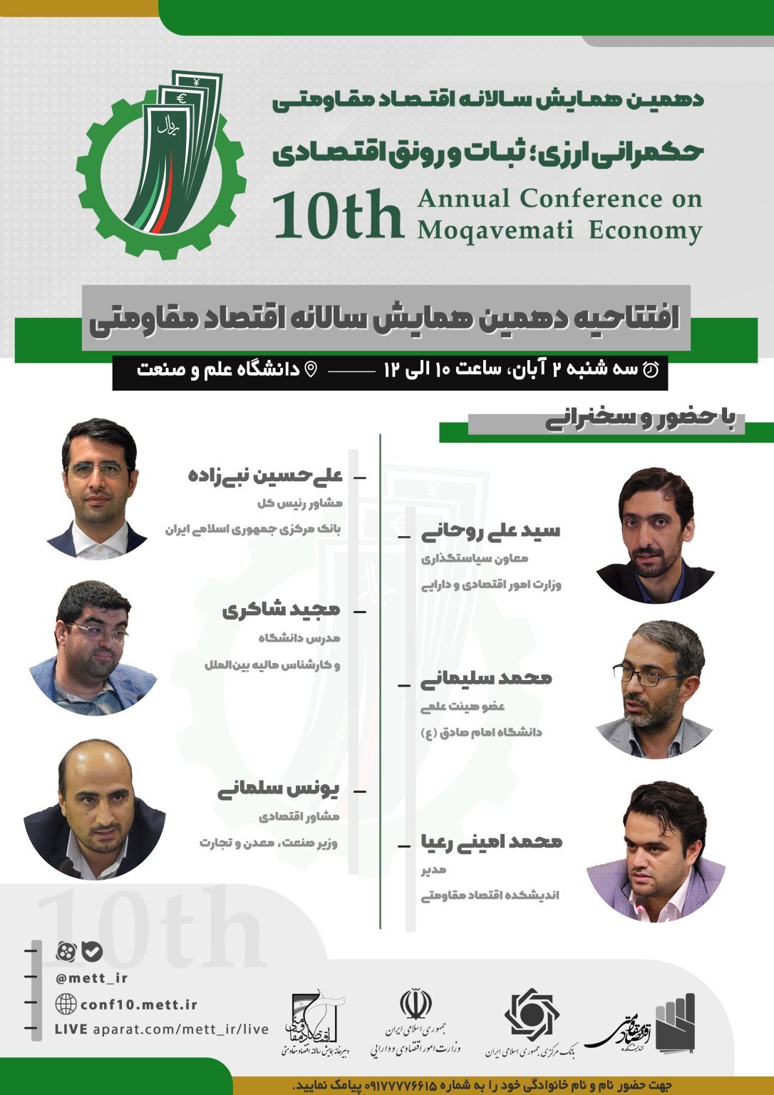 افتتاحیه دهمین همایش سالانه اقتصاد مقاومتی