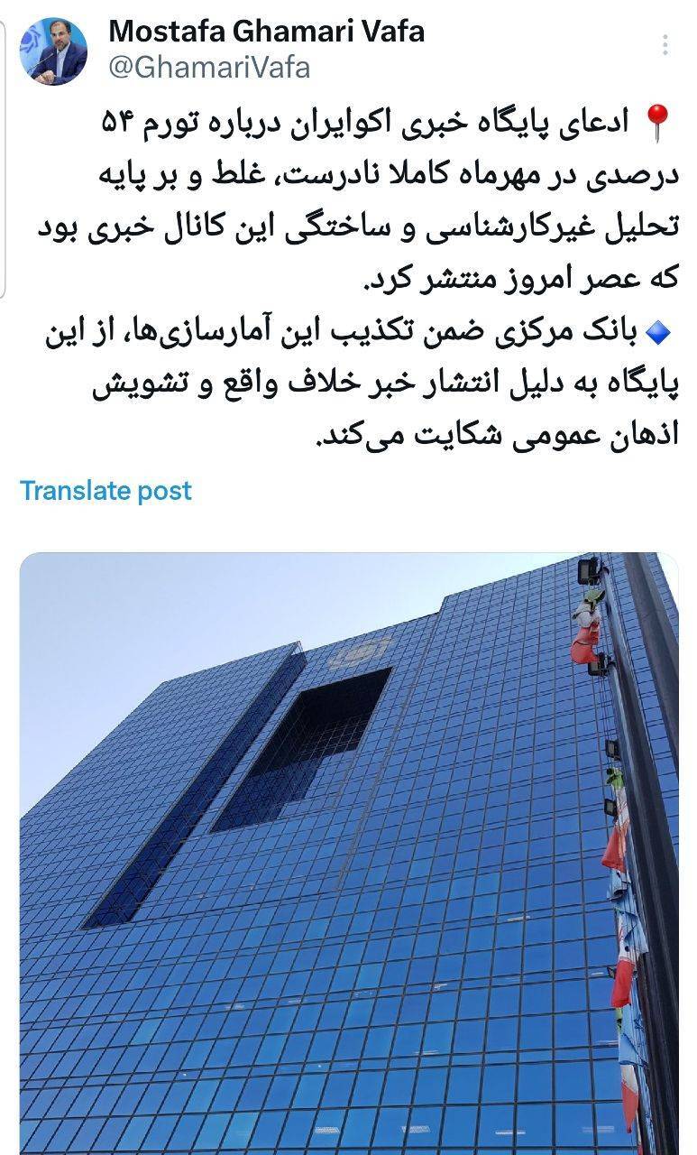 تکذیب آمارهای کاذب تورم از سوی بانک مرکزی تکذیب آمارهای کاذب تورم از سوی بانک مرکزی