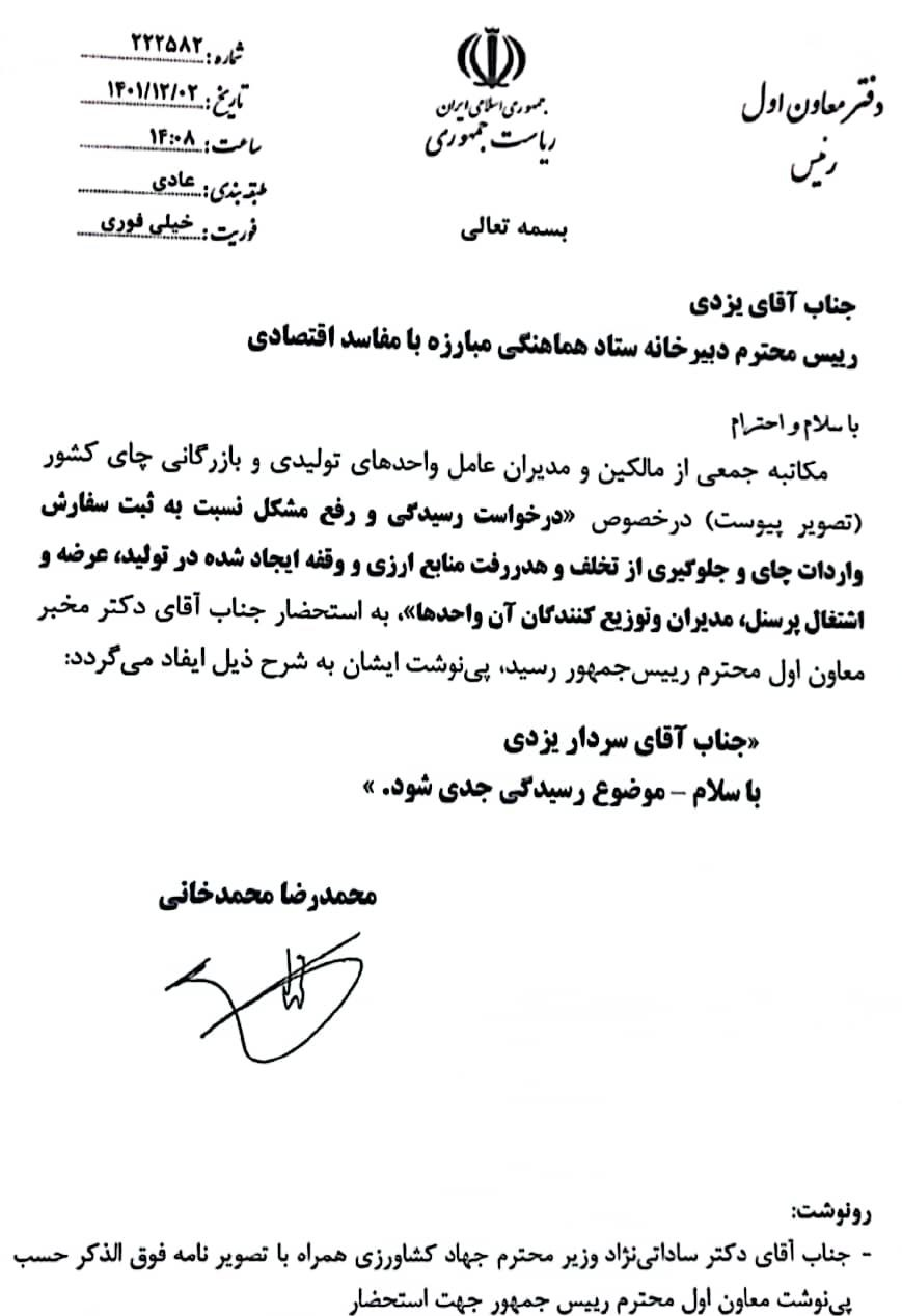 ماجرای توقف صدور ثبت سفارش و تخصیص ارز به چای