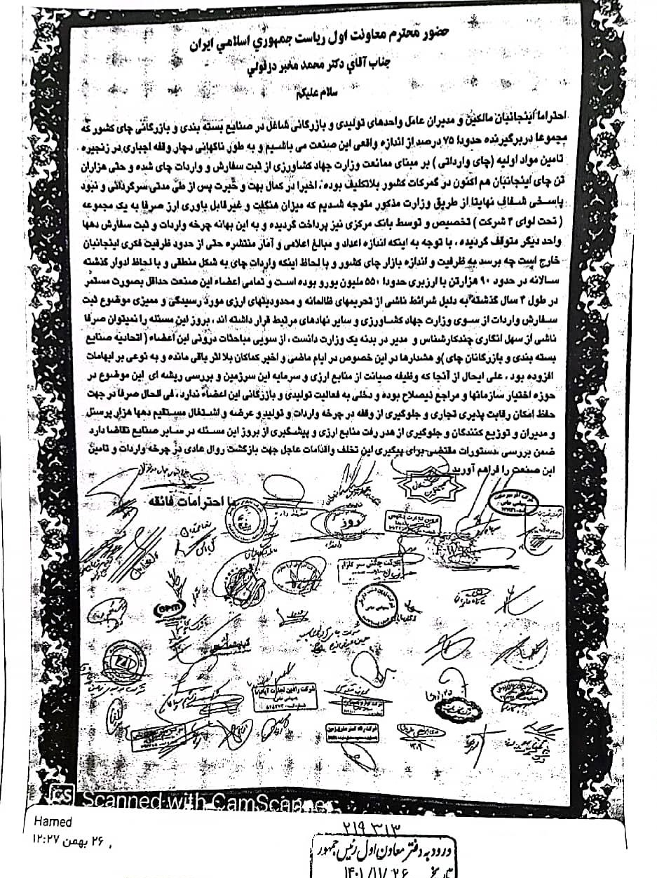 ماجرای توقف صدور ثبت سفارش و تخصیص ارز به چای