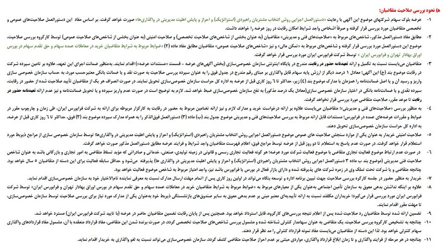 جزییات واگذاری ۵۱ درصد سهام پرسپولیس و استقلال جزییات واگذاری ۵۱ درصد سهام پرسپولیس و استقلال