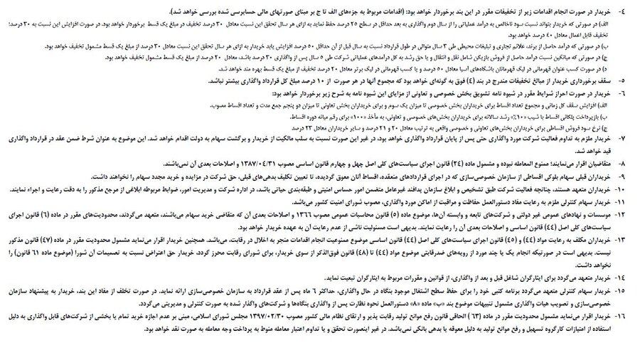 جزییات واگذاری ۵۱ درصد سهام پرسپولیس و استقلال جزییات واگذاری ۵۱ درصد سهام پرسپولیس و استقلال