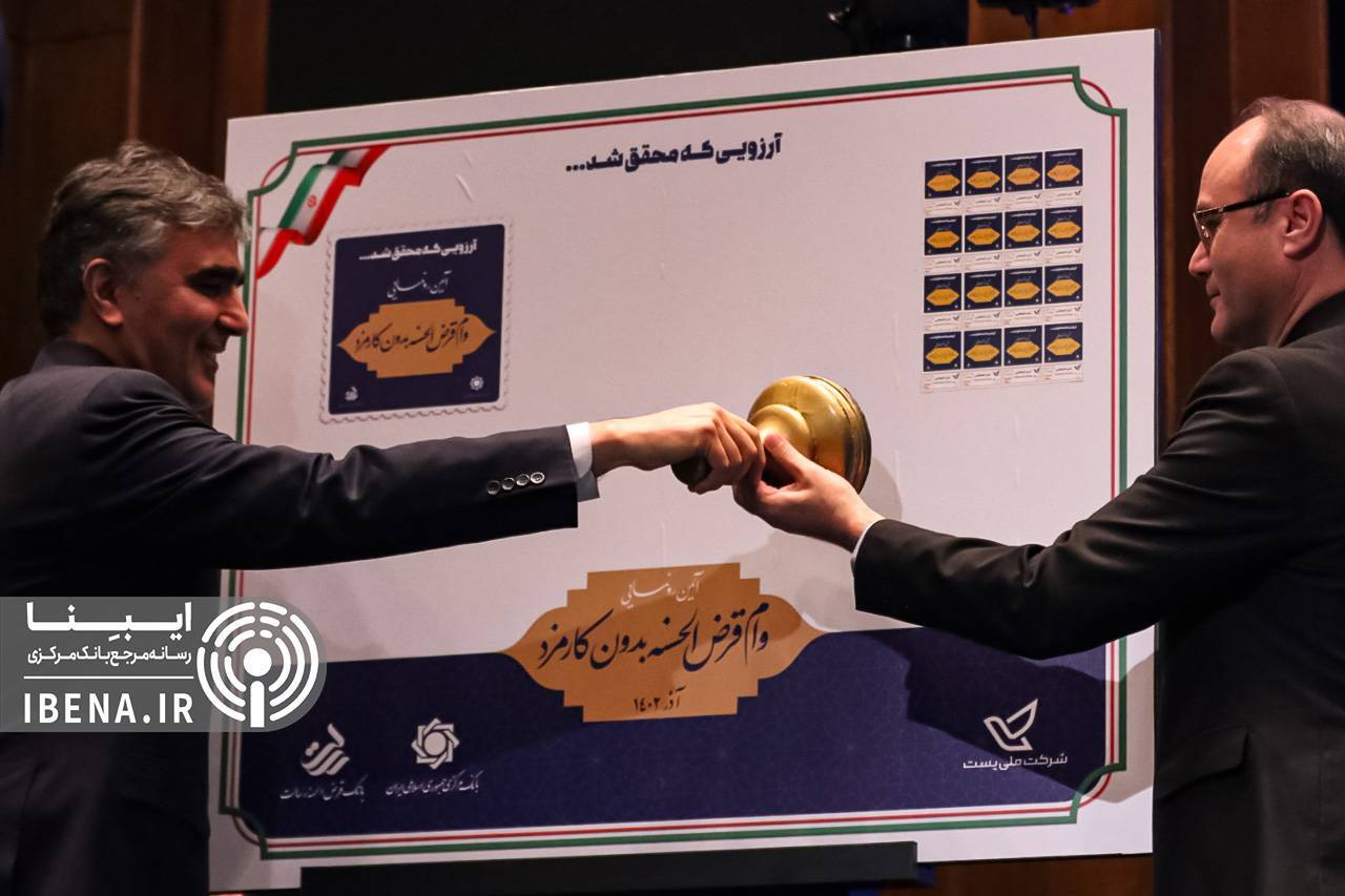 تدوین اساسنامه تخصصی بانک‌ها در بانک مرکزی/ پرداخت وام قرض‌الحسنه بدون کارمزد رونمایی شد