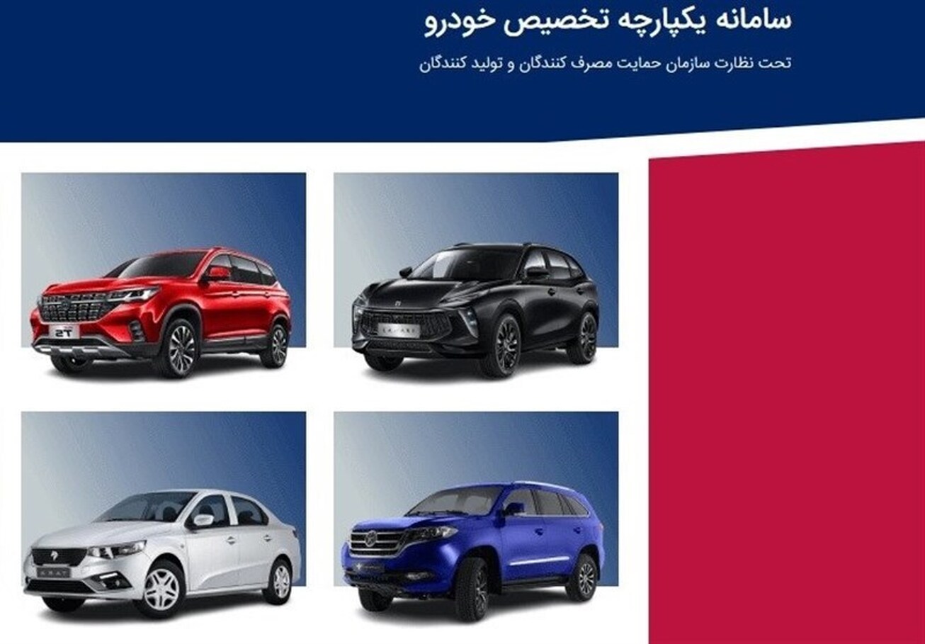 فروش خودرو‌های داخلی در سامانه یکپارچه آغاز شد  عرضه محصولات ایران خودرو و سایپا هفته آینده