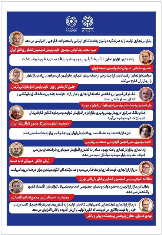 حمایت ۱۱۰ کارشناس و فعال اقتصادی از بازار ارز تجاری حمایت ۱۱۰ کارشناس و فعال اقتصادی از بازار ارز تجاری