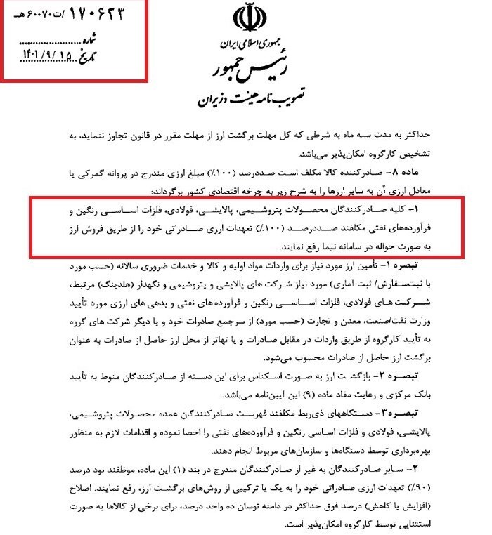 سیاست جدیدارزی؛ از مهارکم‌اظهاری تا افزایش بازگشت ارزصادراتی