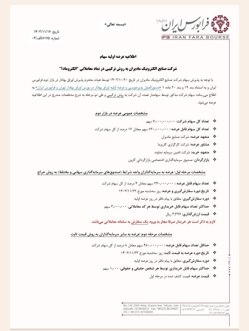 فردا ۱۲ درصد از سهام