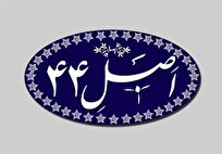 واگذاری سهام ۱۰ بنگاه مشمول واگذاری به ارزش ۸.۴ همت