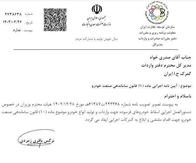 آیین نامه اسقاط خودرو‌های فرسوده به گمرک ابلاغ شد