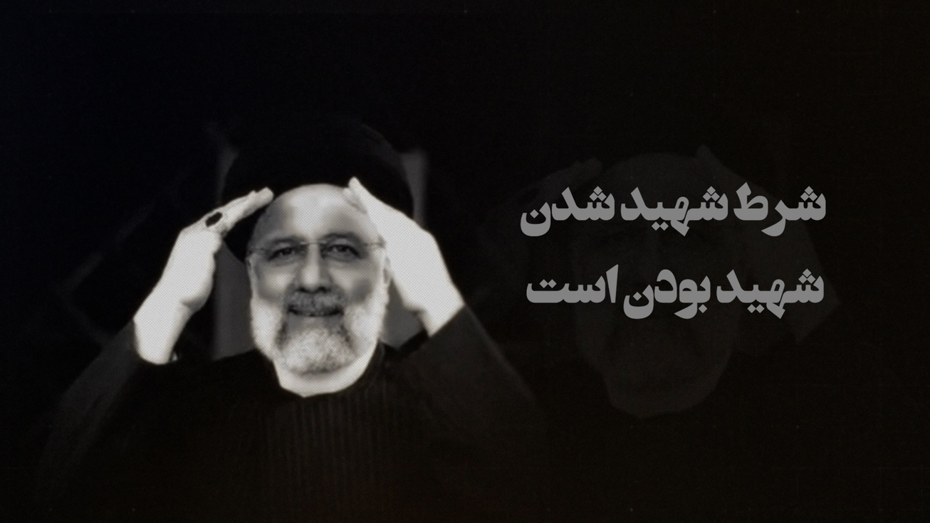 شرط شهید شدن، شهید بودن است