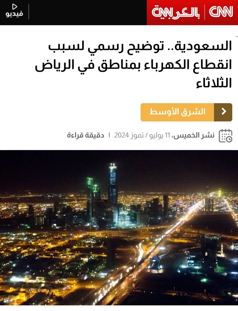 بحران برق در کشورهای عربی؛ فیوز ریاض هم پرید بحران برق در کشورهای عربی؛ فیوز ریاض هم پرید