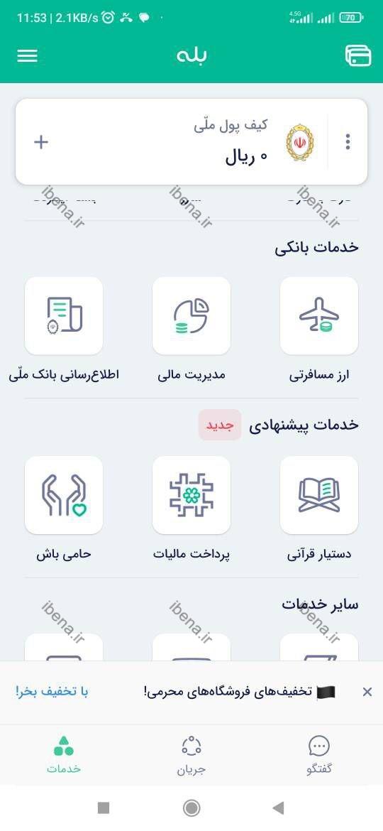 ارایه خدمات مالیاتی با استفاده از پیام رسانهای داخلی ارایه خدمات مالیاتی با استفاده از پیام رسانهای داخلی