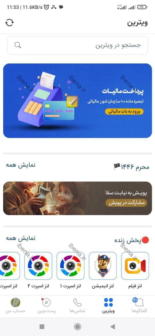 ارایه خدمات مالیاتی با استفاده از پیام رسانهای داخلی ارایه خدمات مالیاتی با استفاده از پیام رسانهای داخلی