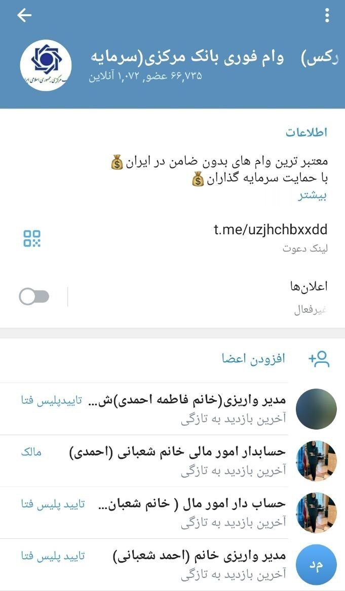 هشدار به مردم؛ فریب وام‌های تلگرامی را نخورید