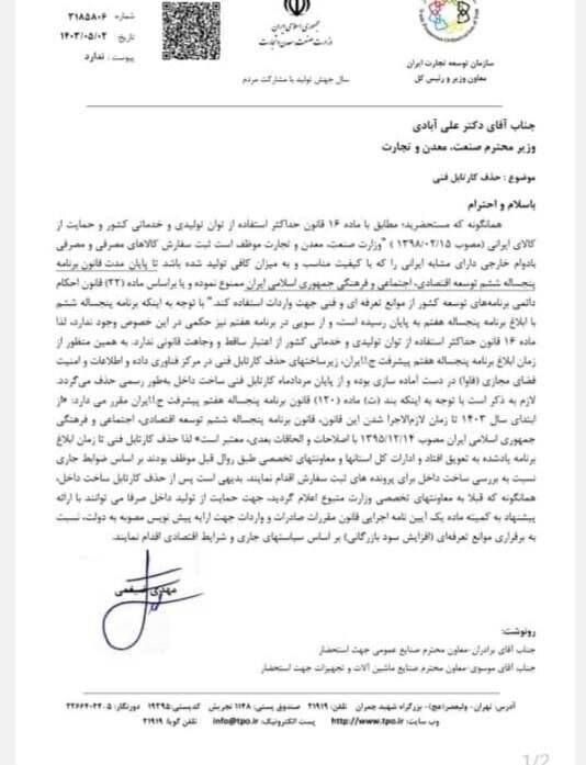 لغو ممنوعیت ثبت سفارش کالاهای مصرفی دارای مشابه تولید داخل لغو ممنوعیت ثبت سفارش کالاهای مصرفی دارای مشابه تولید داخل