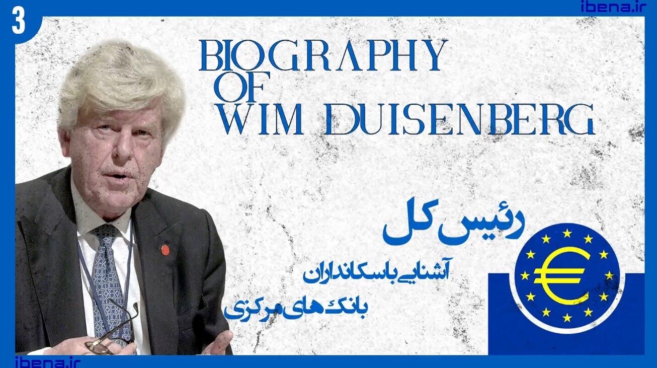 آشنایی با سکانداران بانک‌های مرکزی | قسمت هشتم؛ محمد یوسف الهاشل
